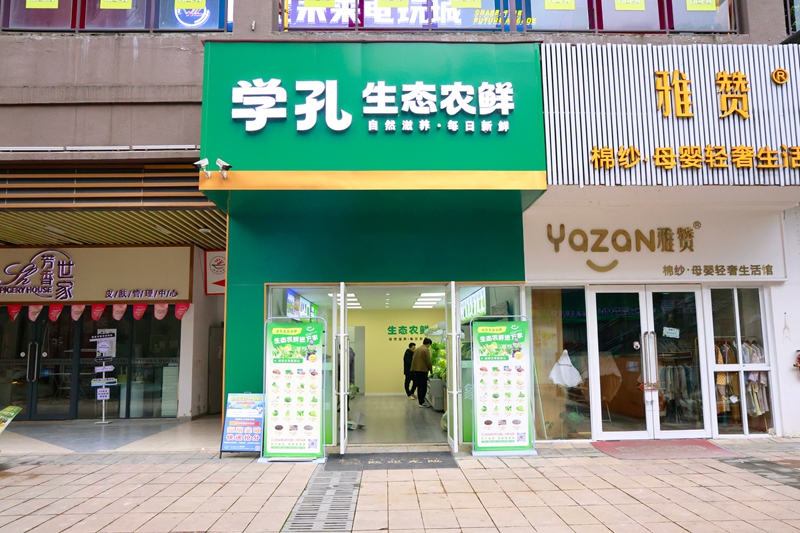 1、學孔生態農鮮店。.jpg
