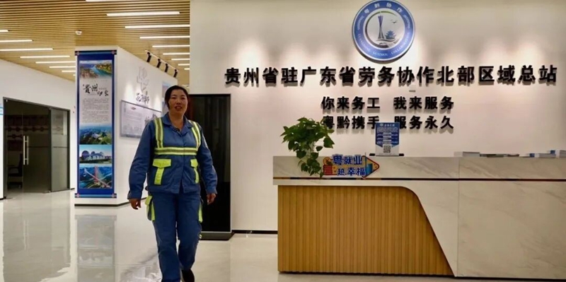 劉平珍在貴州省駐廣東省勞務協作北部區域總站.jpg