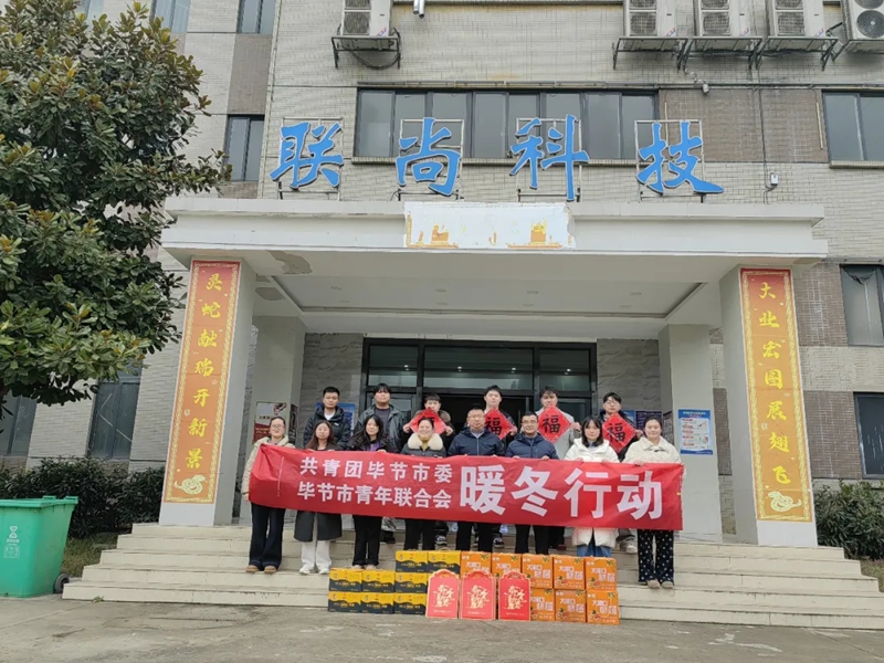 共青团毕节市委春节走访慰问进行时。