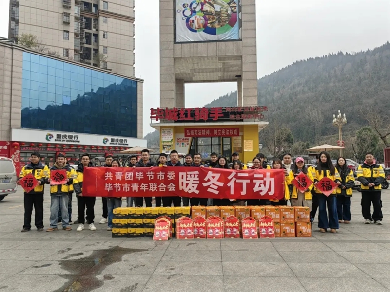 共青團畢節市委春節走訪慰問進行時。