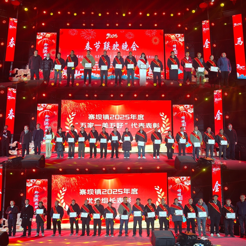 6、寨坝镇为对优秀村民组长、“五家一美五好”及种养能手进行了表彰。习水县融媒体中心供图.jpg