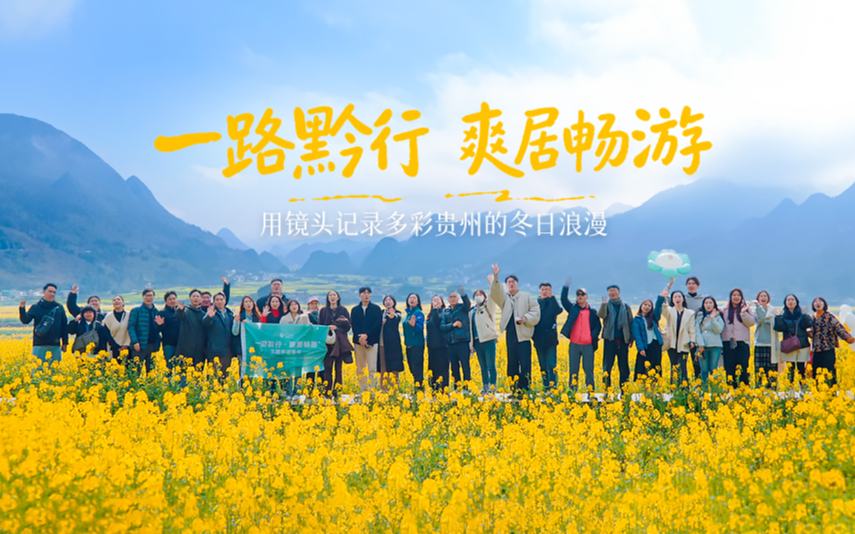 一路黔行 爽居畅游丨用镜头记录多彩贵州的冬日浪漫