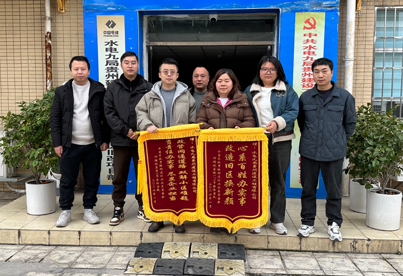 2.水電九局雲岩區舊改項目群陸續收到居委會、居民贈送的錦旗