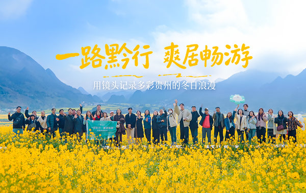 一路黔行 爽居畅游丨用镜头记录多彩贵州的冬日浪漫