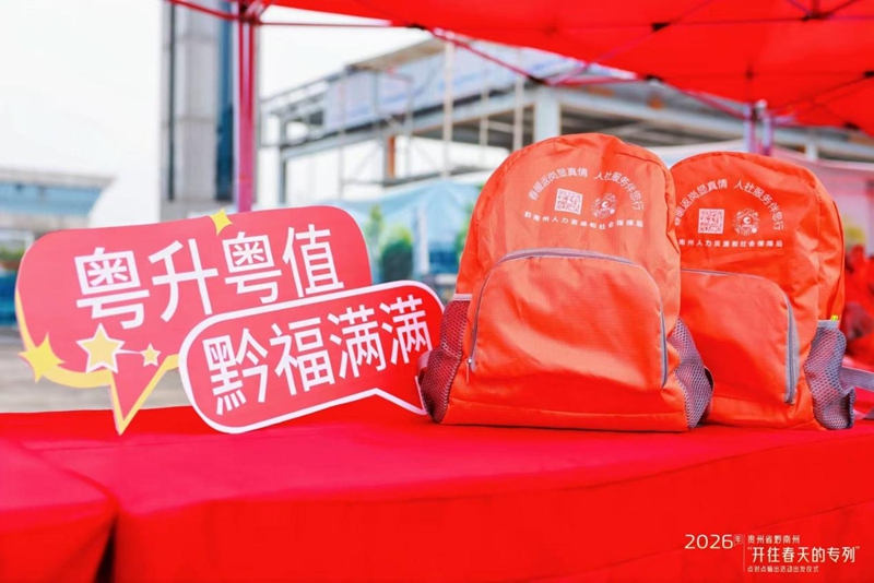 黔南首趟返岗专列发车，护送500余名务工人员“点对点”一站式返岗。