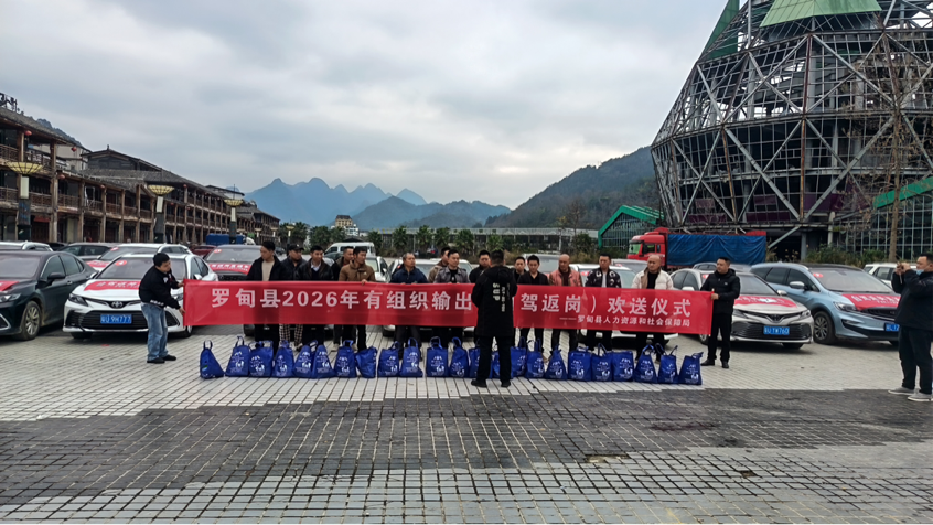 自驾返岗集中输出活动出发仪式现场。