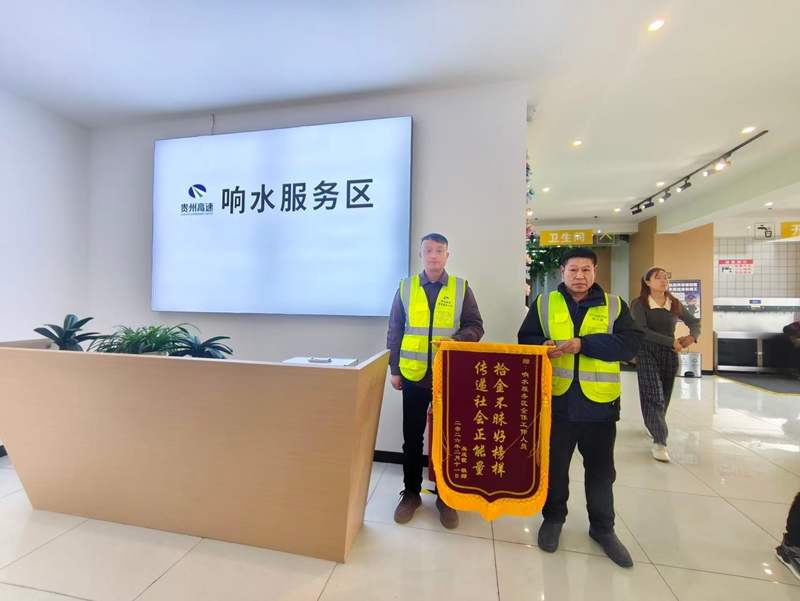 响水服务区收获锦旗。