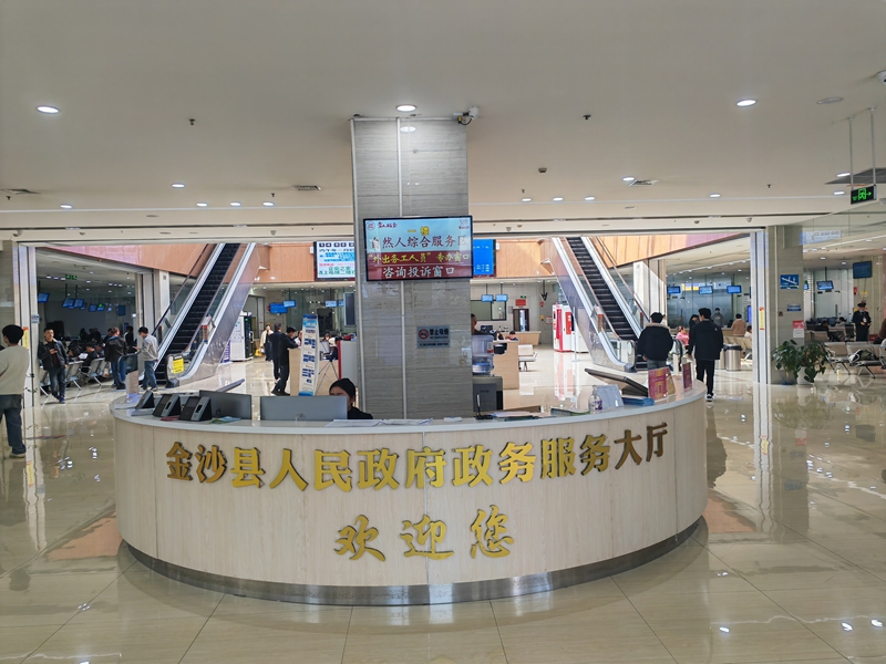 金沙县政务服务中心大厅内。 陈昱 摄.jpg