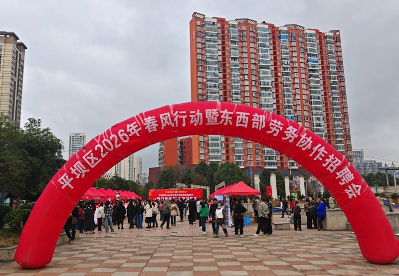 就业援助季招聘会。