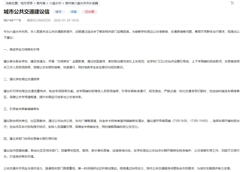 網友留言截圖。