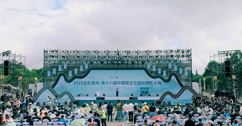 2025多彩贵州·第十八届中国原生态国际摄影大展，在西秀区旧州古镇开幕.jpg