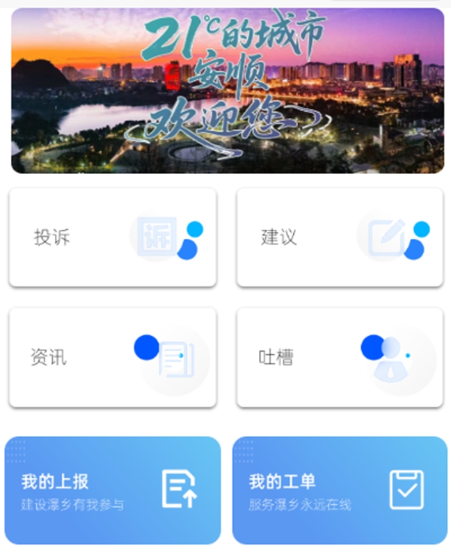 “您‘码’上提、我马上办”线上诉求响应平台.jpg