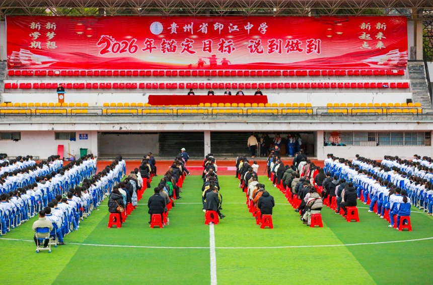 3月2日，印江土家族苗族自治縣印江中學以一場庄嚴特殊的升旗儀式，為全校3800余名師生上好愛國主義“開學第一課”，讓紅色基因、家國情懷深深扎根校園。特約記者 梅亞軍攝