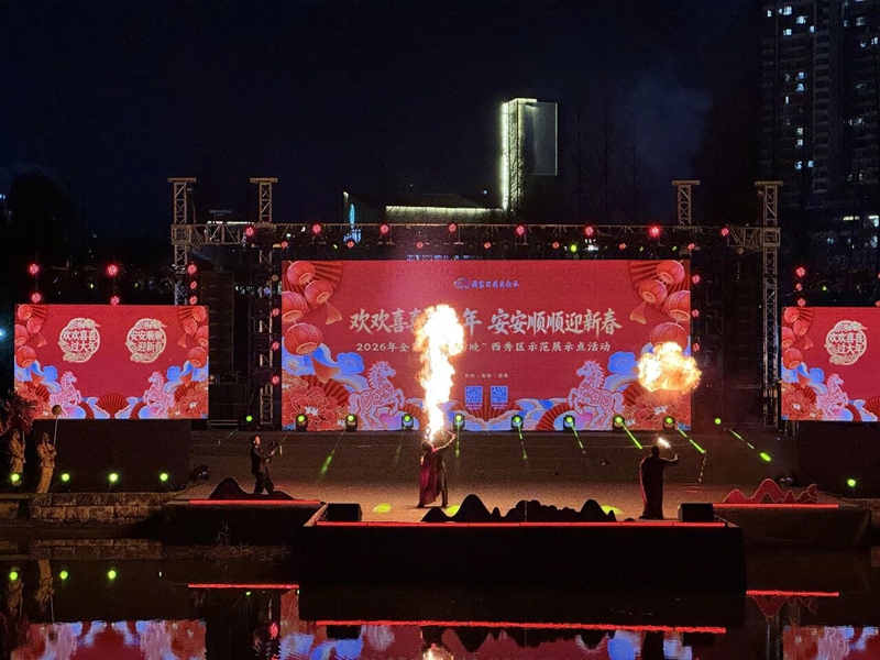 2 图为安顺2026 年春节 “村晚” 活动现场