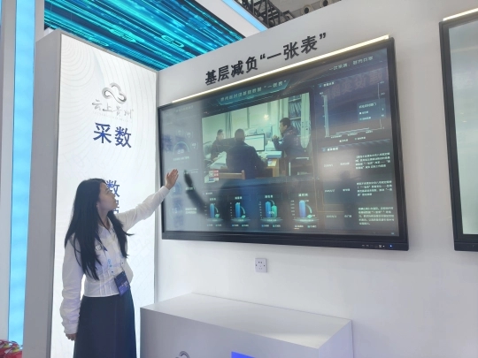 2025数博会上，贵州省村级基础数据“一张表”系统引人关注。