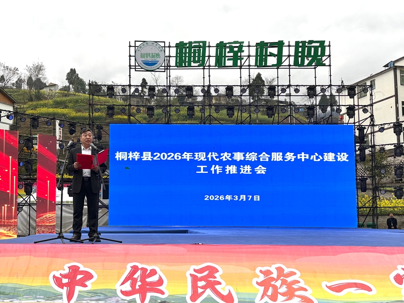 桐梓县2026年现代农事综合服务中心建设工作推进会现场。实习生 王璐琳摄.jpg