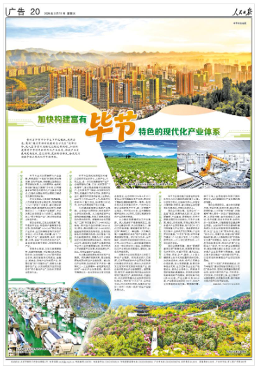 加快構建富有畢節特色的現代化產業金沙娱乐- 金沙娱乐城- 澳门在线城體系