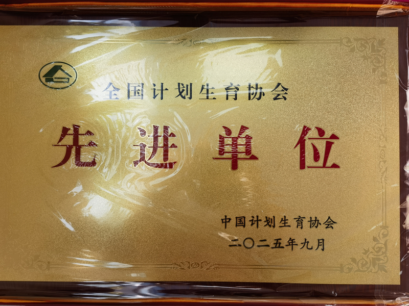 觀山湖區世紀城街道慧慈社區榮獲“全國計劃生育協會村級先進單位”稱號。