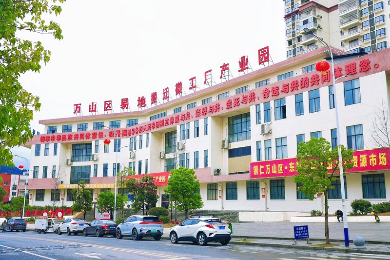 万山区易地搬迁微工厂产业园。