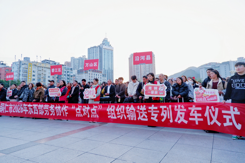 铜仁市“点对点”免费返岗务工专列。