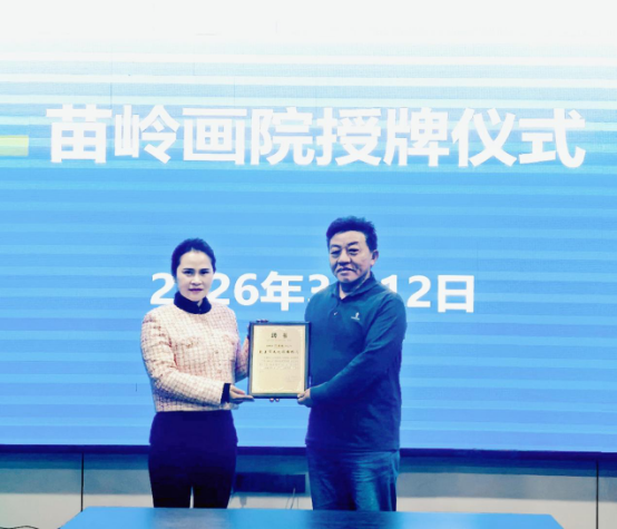 球盟会丹青焕彩苗岭春(图4)