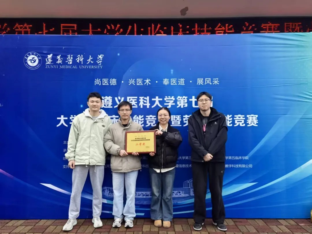 貴陽市二醫喜獲佳績。