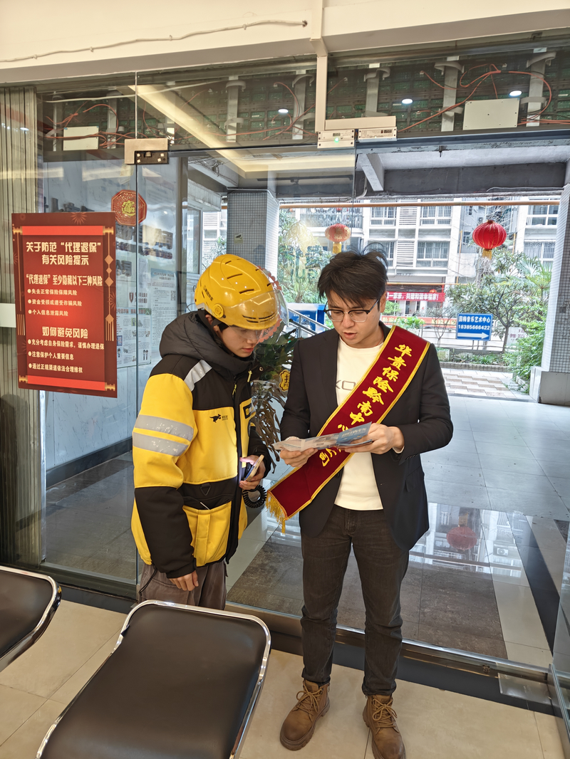 華貴人壽黔南中支金融知識宣傳暖人心。