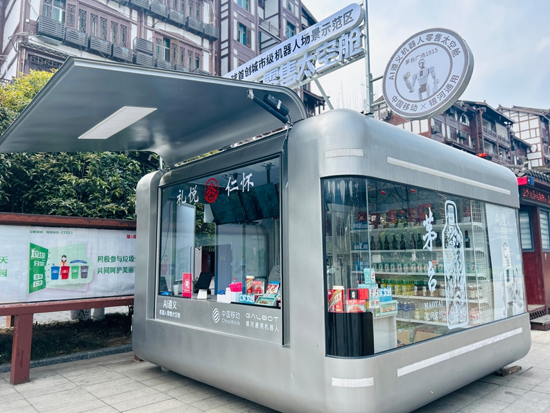 银河通用具身智能太空舱登陆酒都仁怀。.jpg