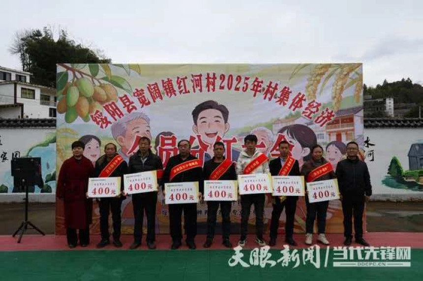 红河村2025年村集体经济分红。