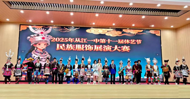 从江一中民族服饰展演大赛现场。