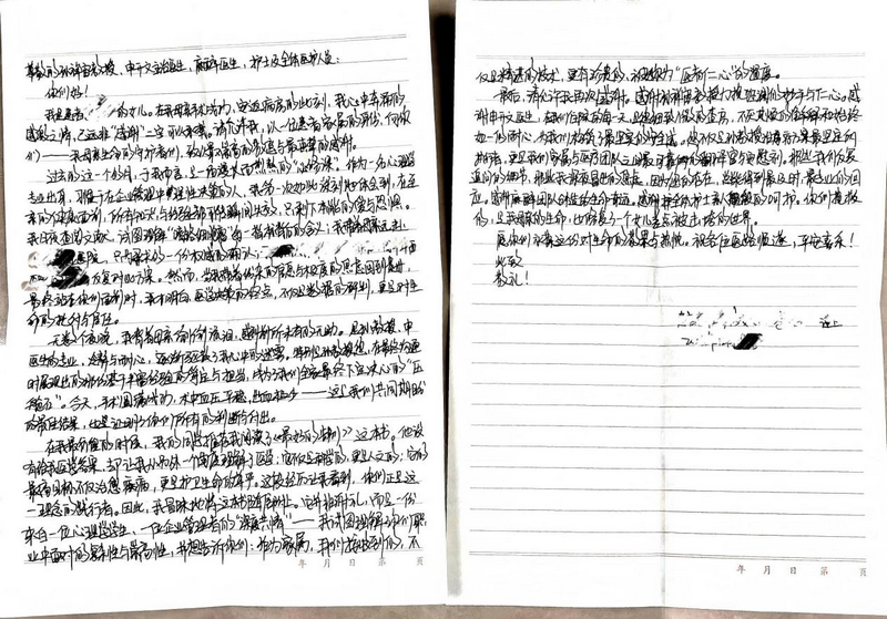 患者家屬寫給孫祥宙團隊的感謝信。