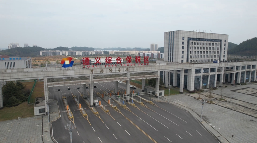 5  圖為遵義市綜合保稅區.jpg