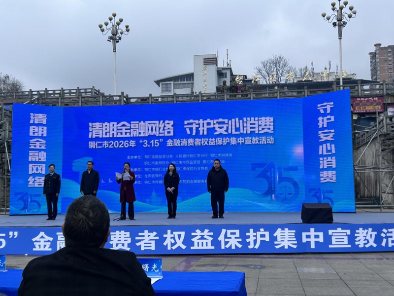 铜仁分行活动现场.jpg