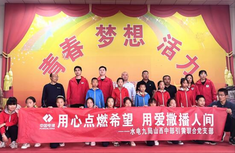 水電九局開展助學活動。