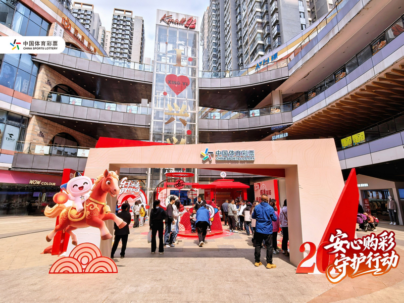 安心购彩守护行动走进兴义现场。
