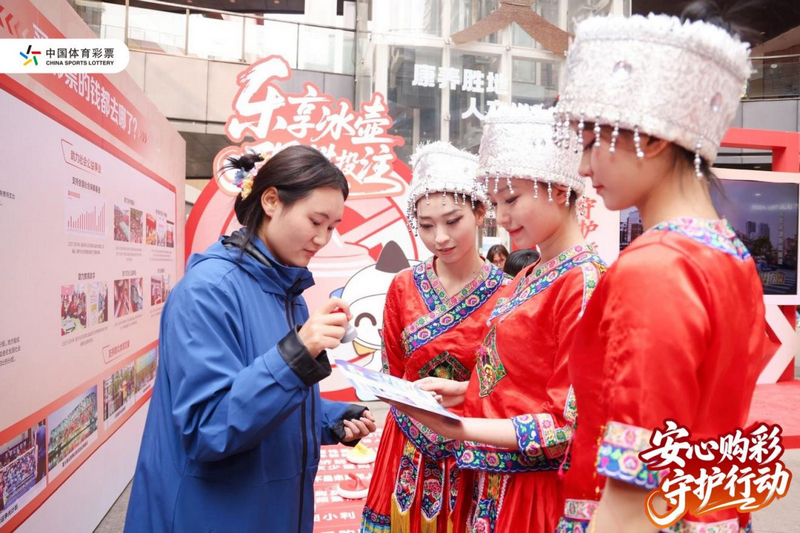 安心购彩守护行动走进兴义现场。