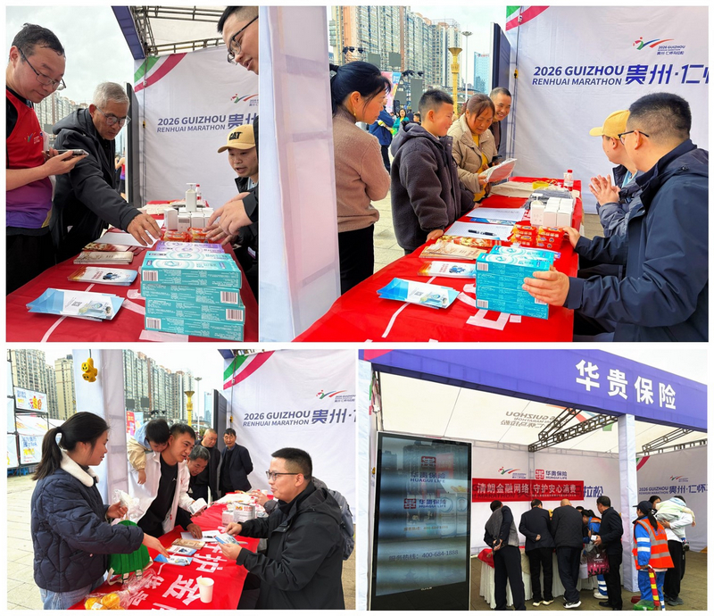 以体育为媒共赴美好生活华贵保险助力仁怀马拉松赛事(图3)