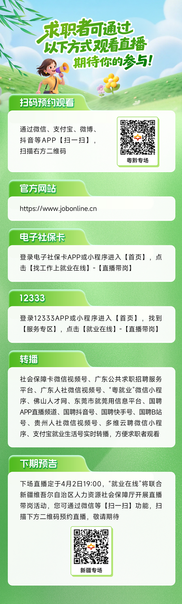 2026年春风行动火热进行中。