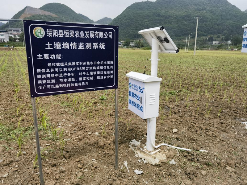 綏陽縣智慧農業土壤墒情監測系統。