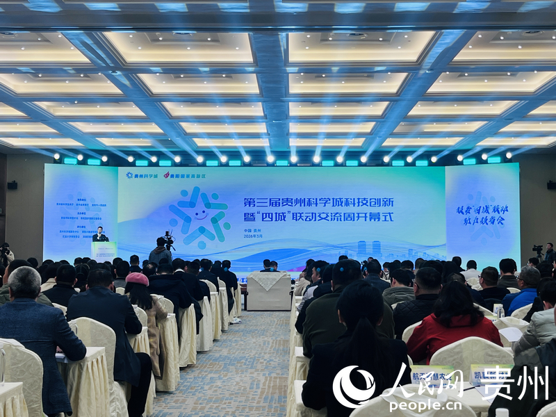 活动开幕式现场。人民网记者 陈洁泉摄