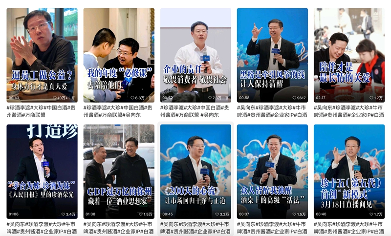 “吴金东-珍酒李渡”视频号。