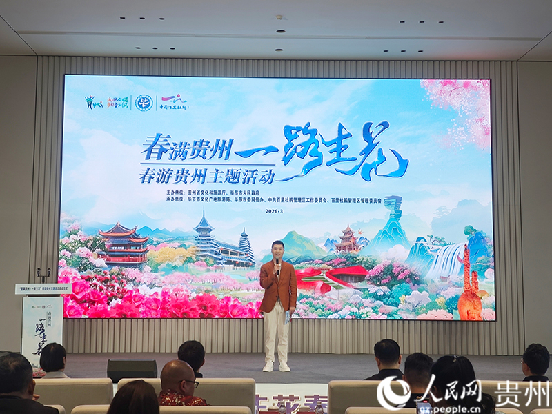 “春满贵州·一路生花”春游贵州活动现场。人民网 黄小桃摄