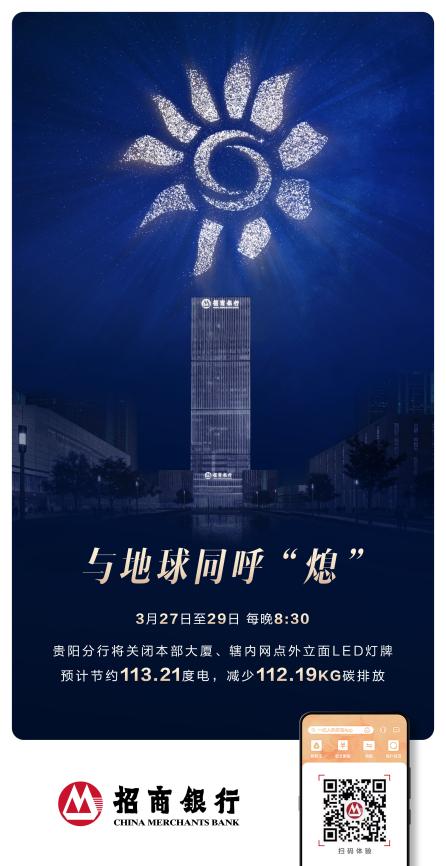 活动海报。招商银行贵阳分行供图