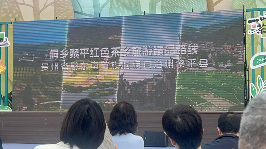 贵州黎平入选全国茶乡旅游精品线路。