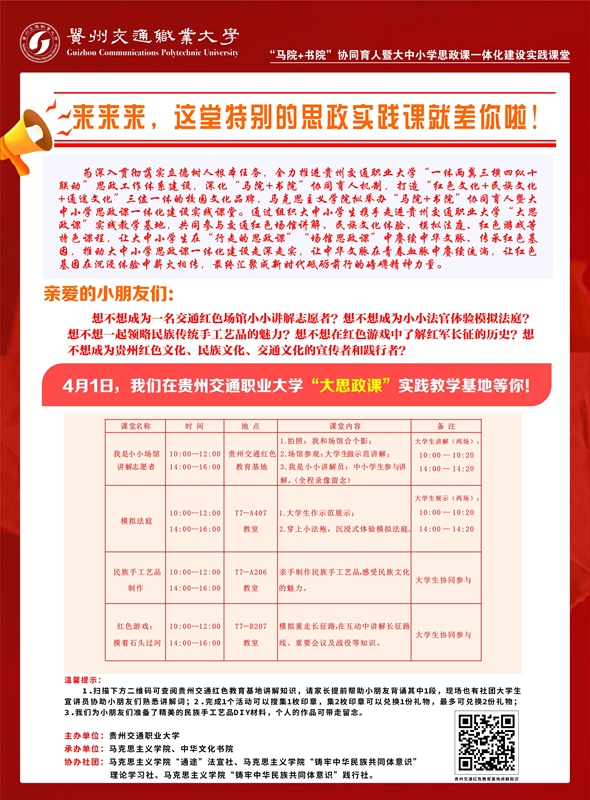 贵州交通职业大学2026年春假亲自活动安排.jpg