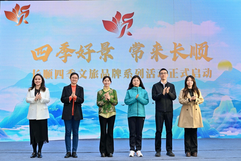 1长顺四季文旅品牌系列活动正式启动.jpg