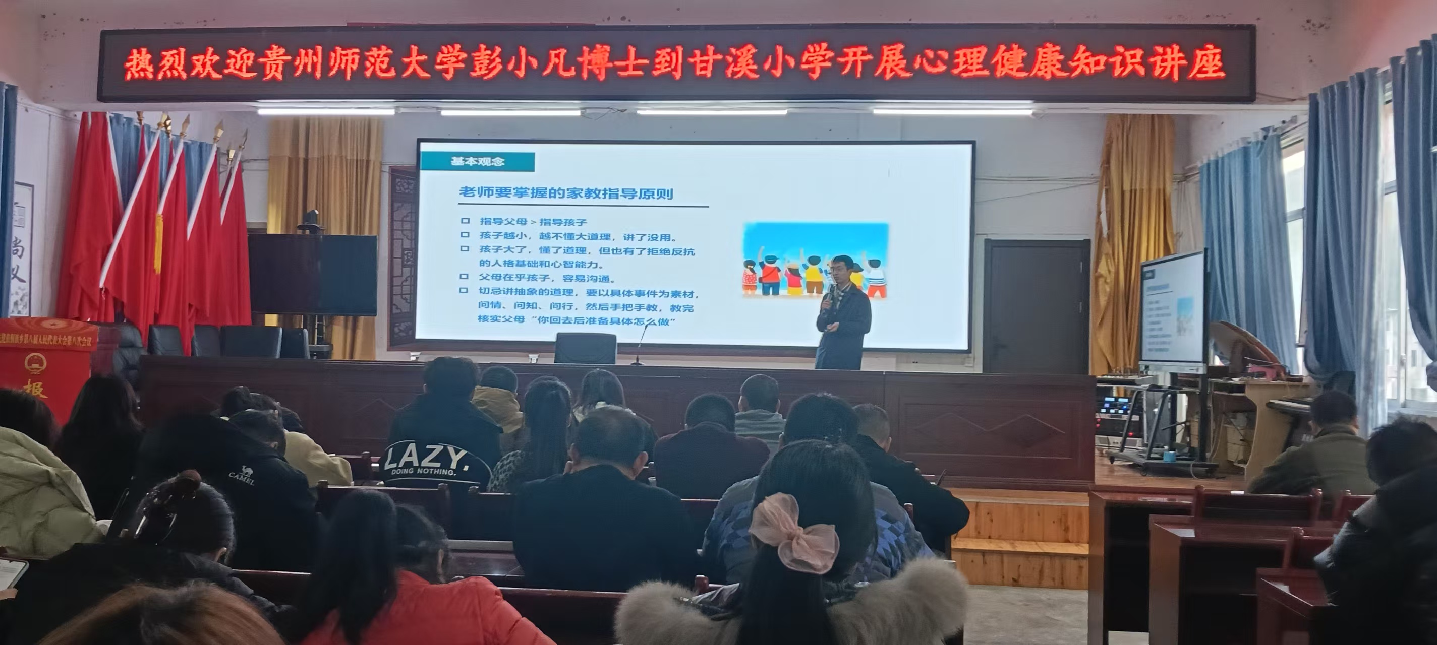 彭小凡到甘溪小学开展心理健康知识讲座。