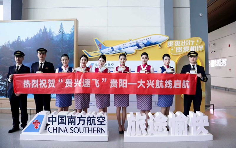 南航贵州“贵兴速飞”正式启航。南航贵州公司供图