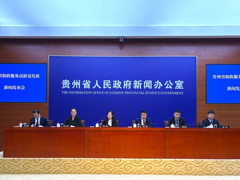 贵州省税收服务高质量发展新闻发布会现场。王璐琳摄.jpg