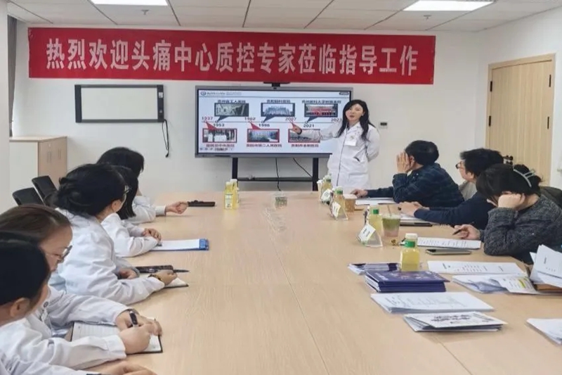 黔山论剑、破头痛难题。